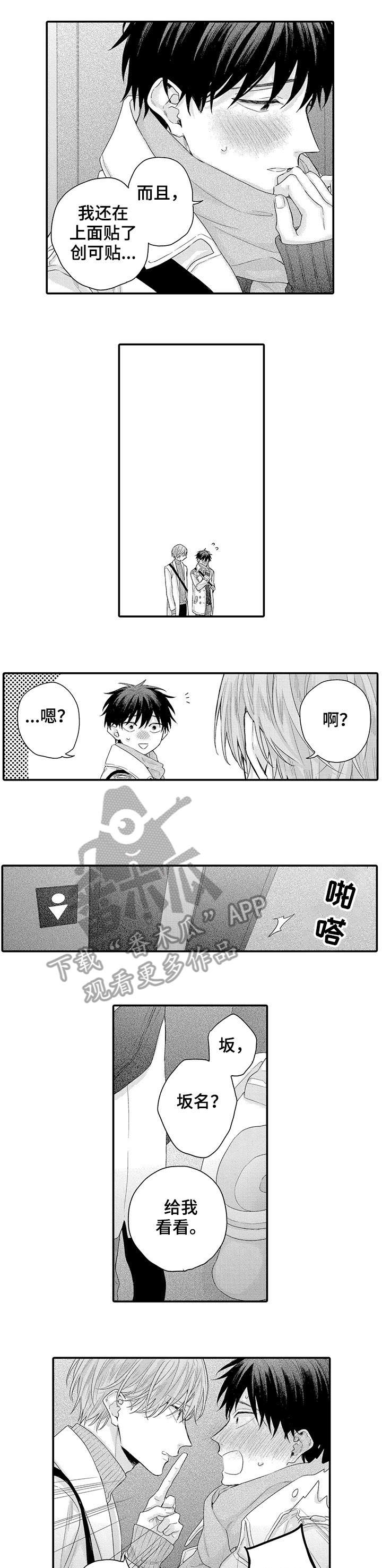 我和经典有约手抄报漫画,第11章：创口贴3图