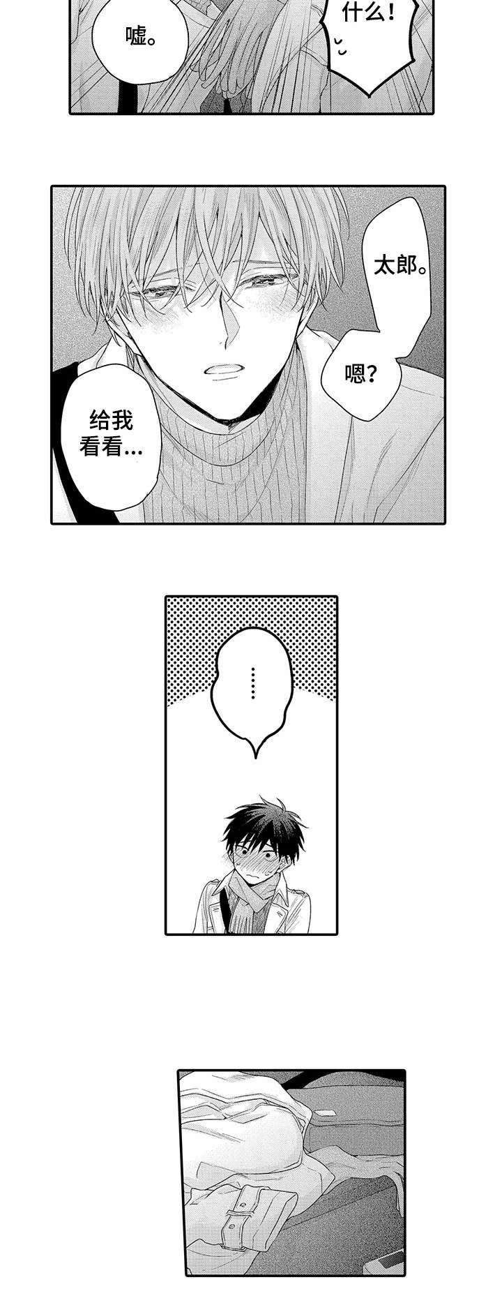 我和经典有约手抄报漫画,第11章：创口贴4图