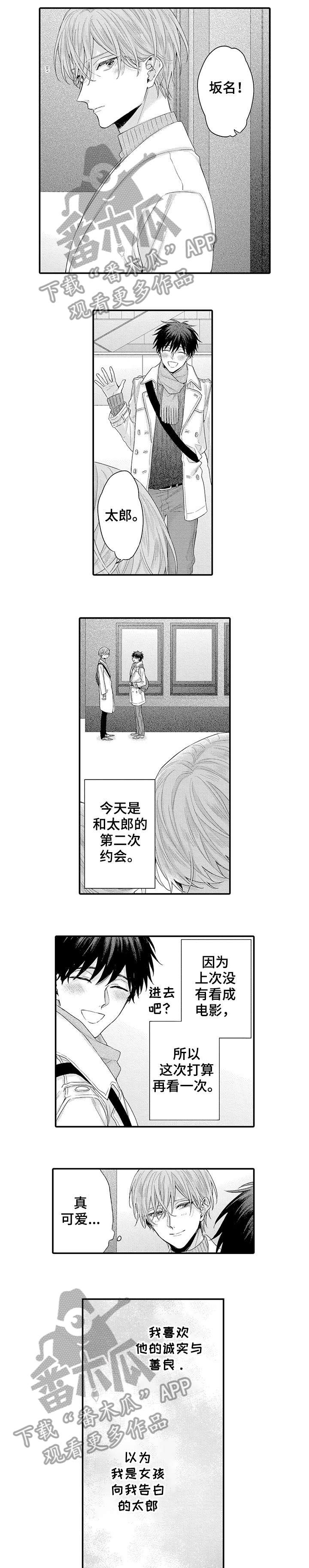 我和经典有约手抄报漫画,第11章：创口贴1图