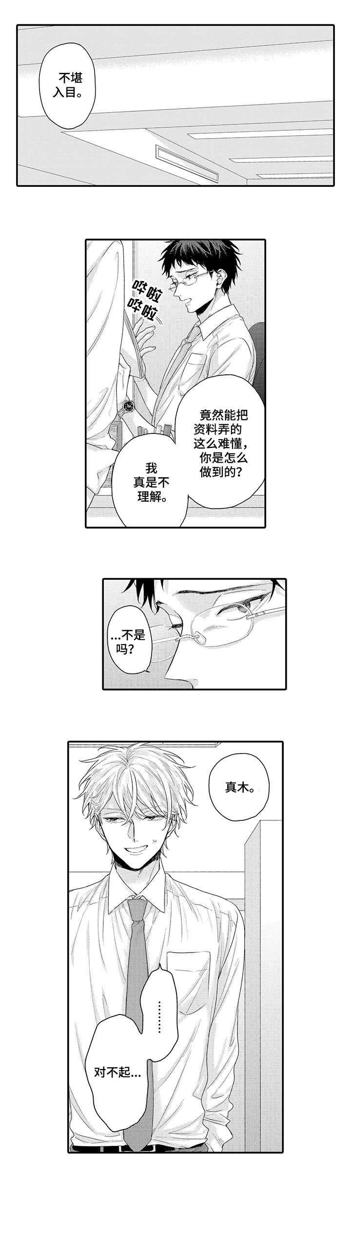 我和经典名著的故事漫画,第1章：课长1图