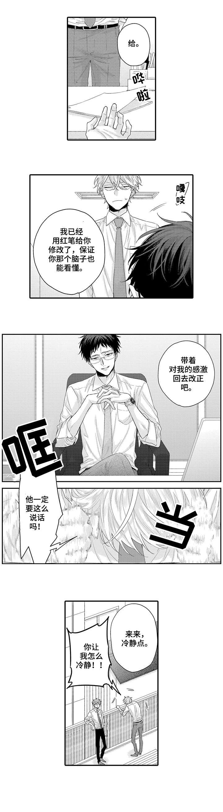 我和经典名著的故事漫画,第1章：课长2图