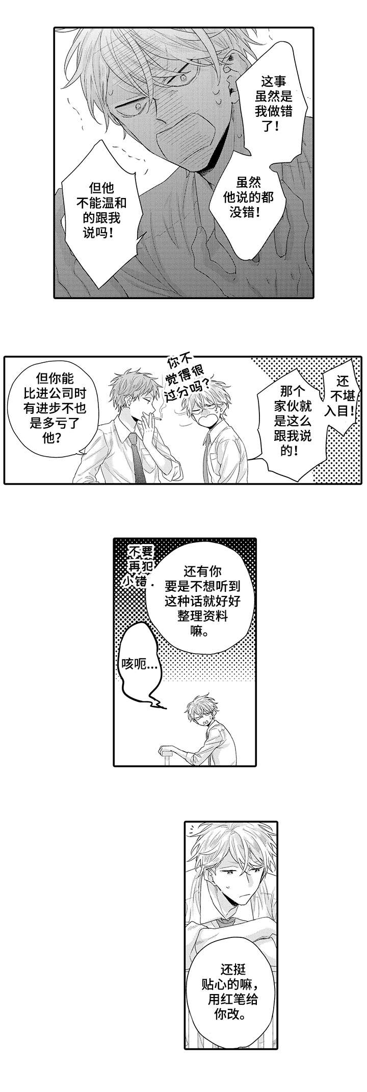 我和经典名著的故事漫画,第1章：课长3图