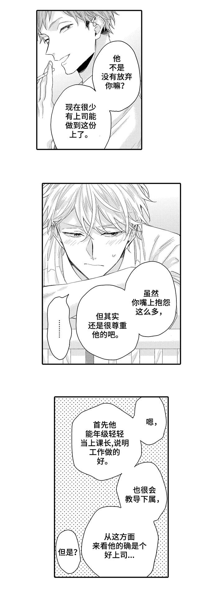 我和经典名著的故事漫画,第1章：课长4图