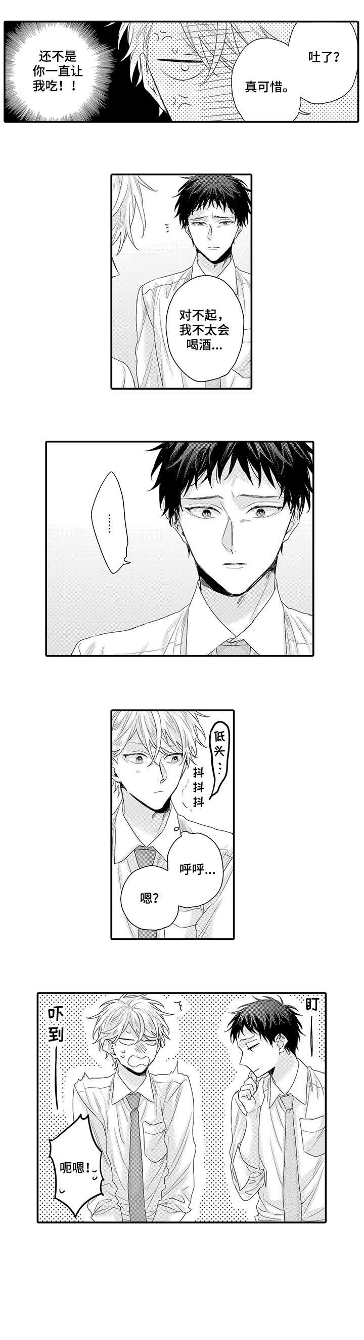 经理怎样处理员工之间矛盾漫画,第2章：为什么1图