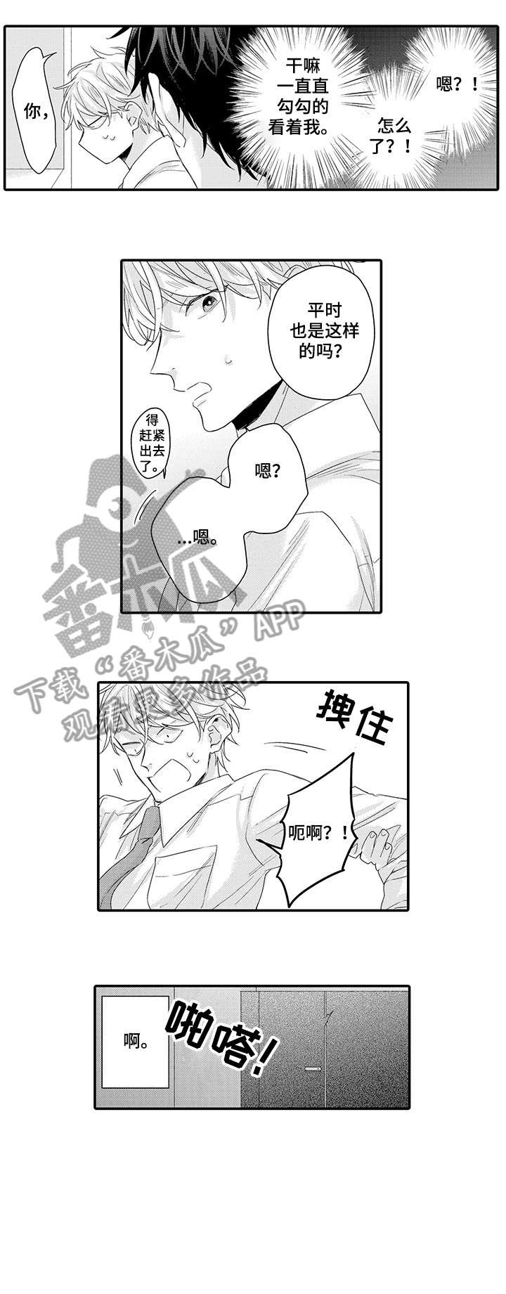 经理怎样处理员工之间矛盾漫画,第2章：为什么2图