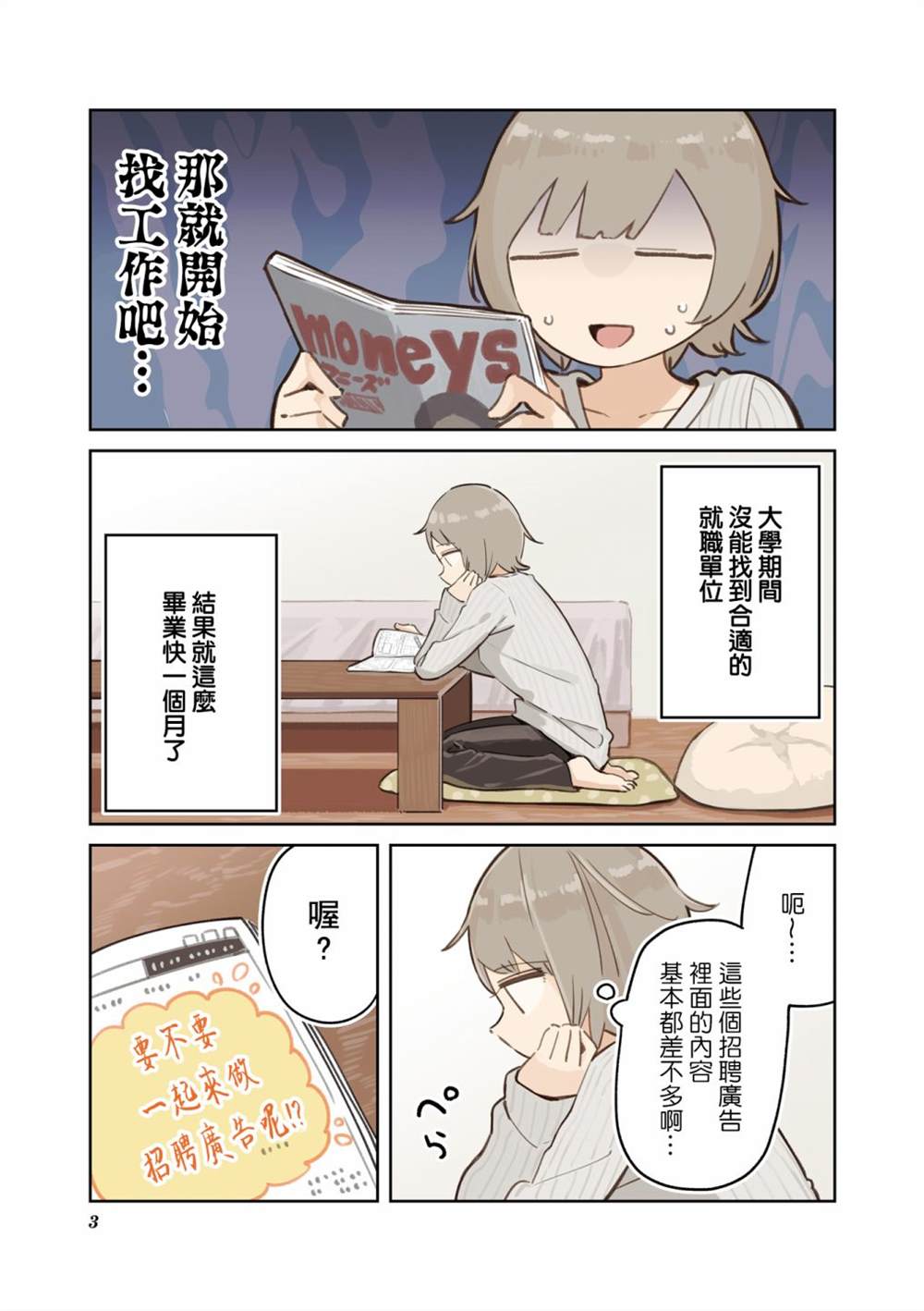 抱抱我吧翻唱漫画,01卷彩页4图