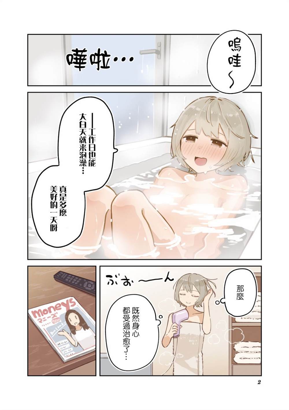 抱抱我吧翻唱漫画,01卷彩页3图