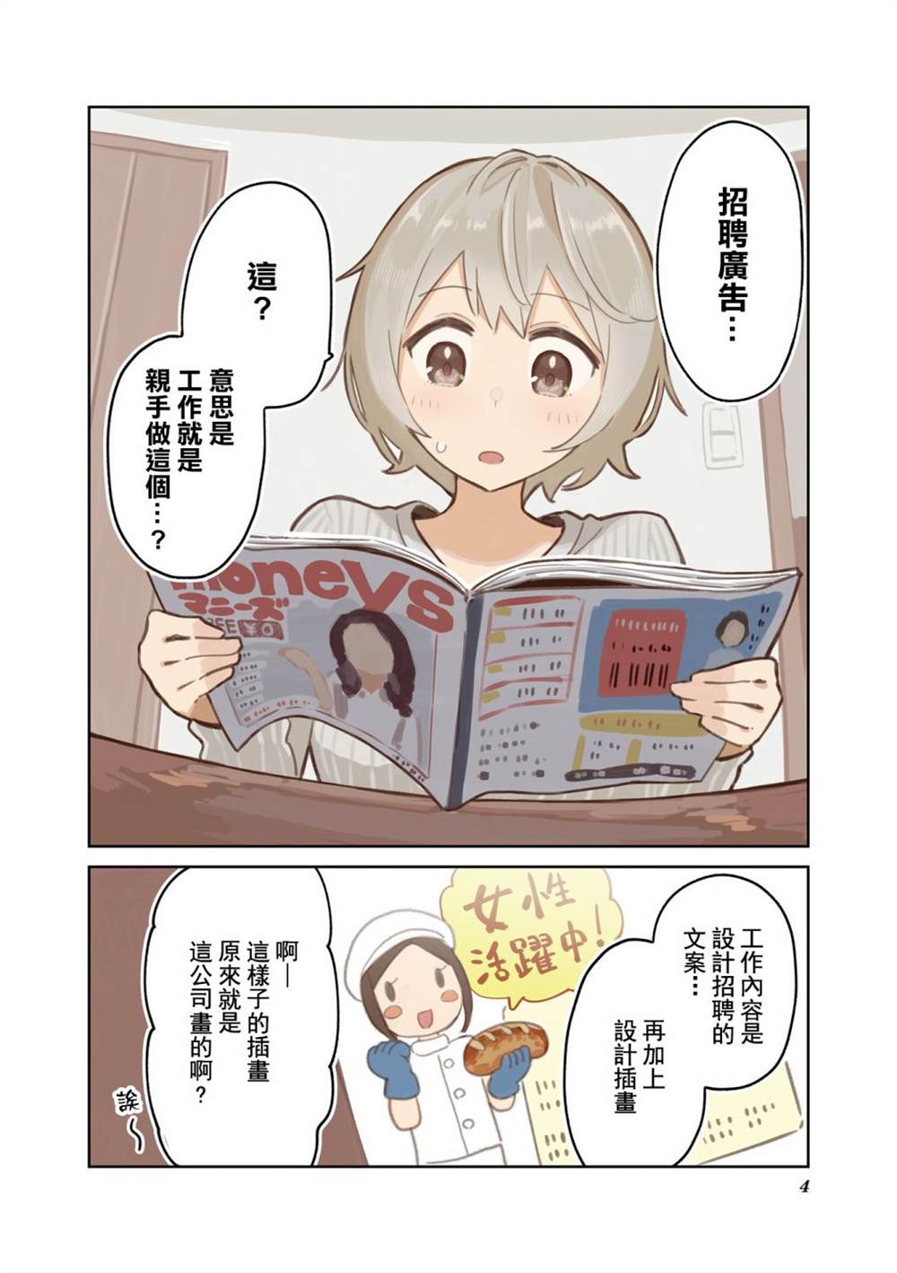 抱抱我吧翻唱漫画,01卷彩页5图