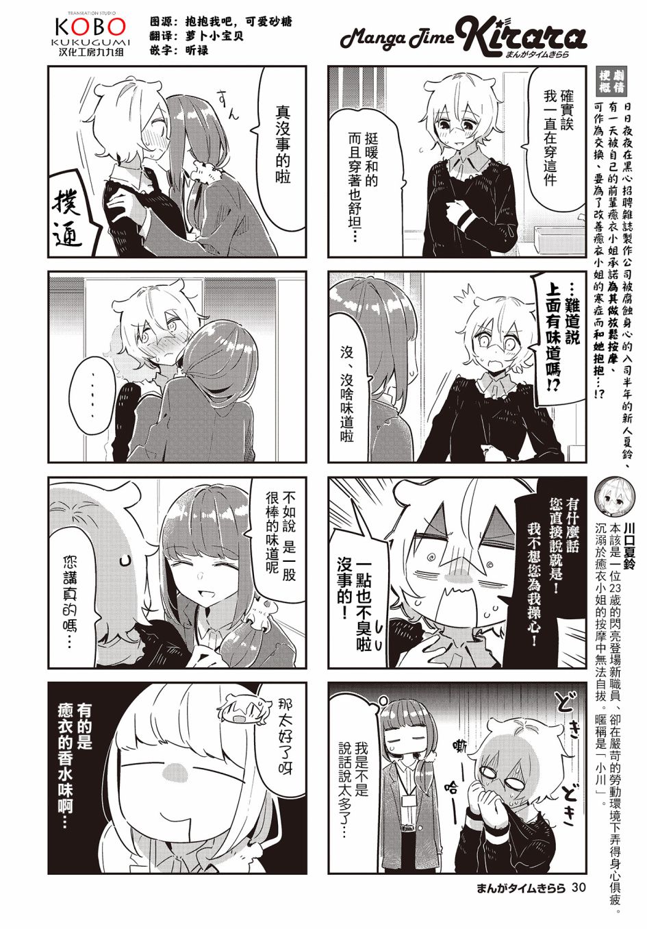 抱抱我吧翻唱漫画,第7话2图