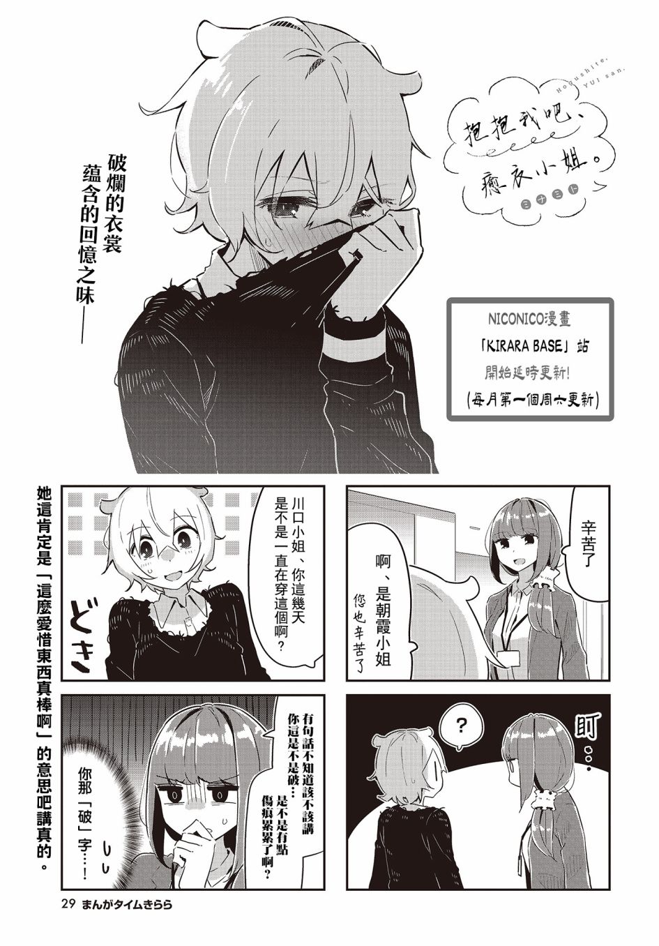 抱抱我吧翻唱漫画,第7话1图