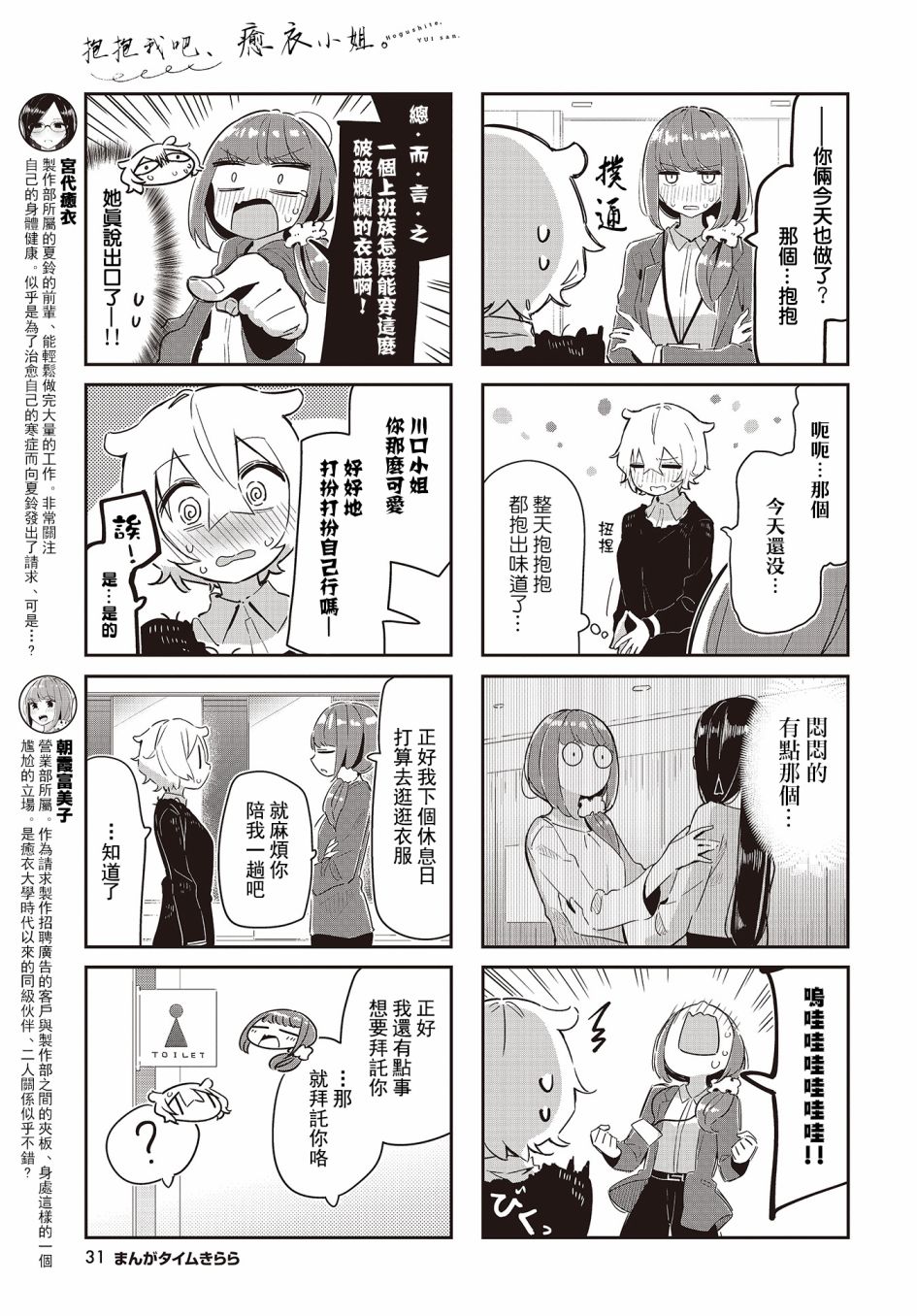 抱抱我吧翻唱漫画,第7话3图