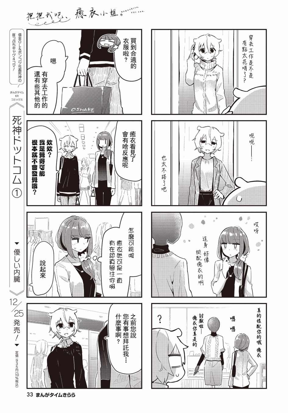 抱抱我吧翻唱漫画,第7话5图