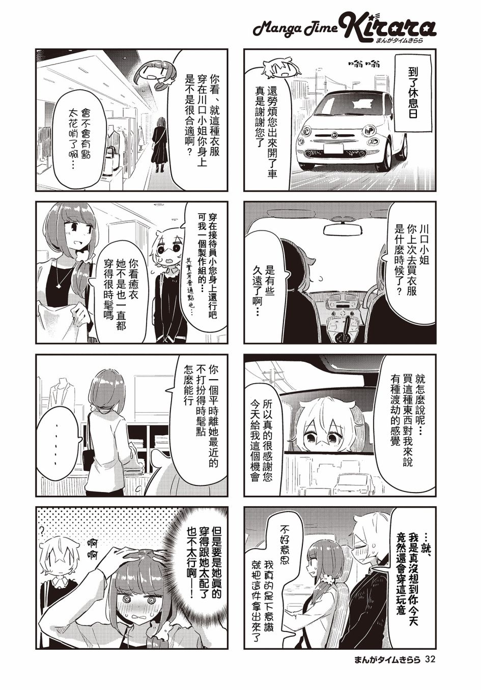 抱抱我吧翻唱漫画,第7话4图