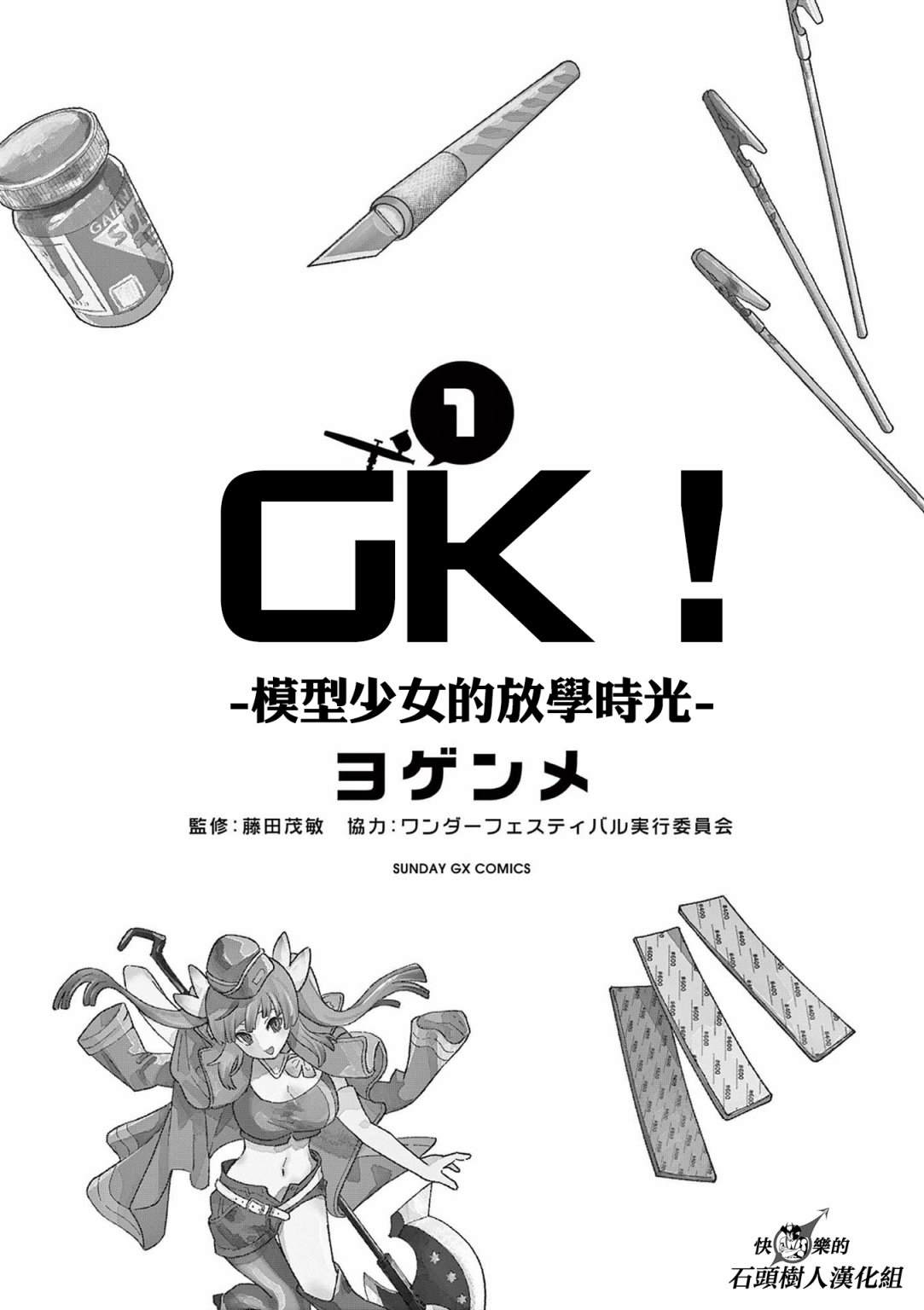 gk模型品质漫画,第1话3图