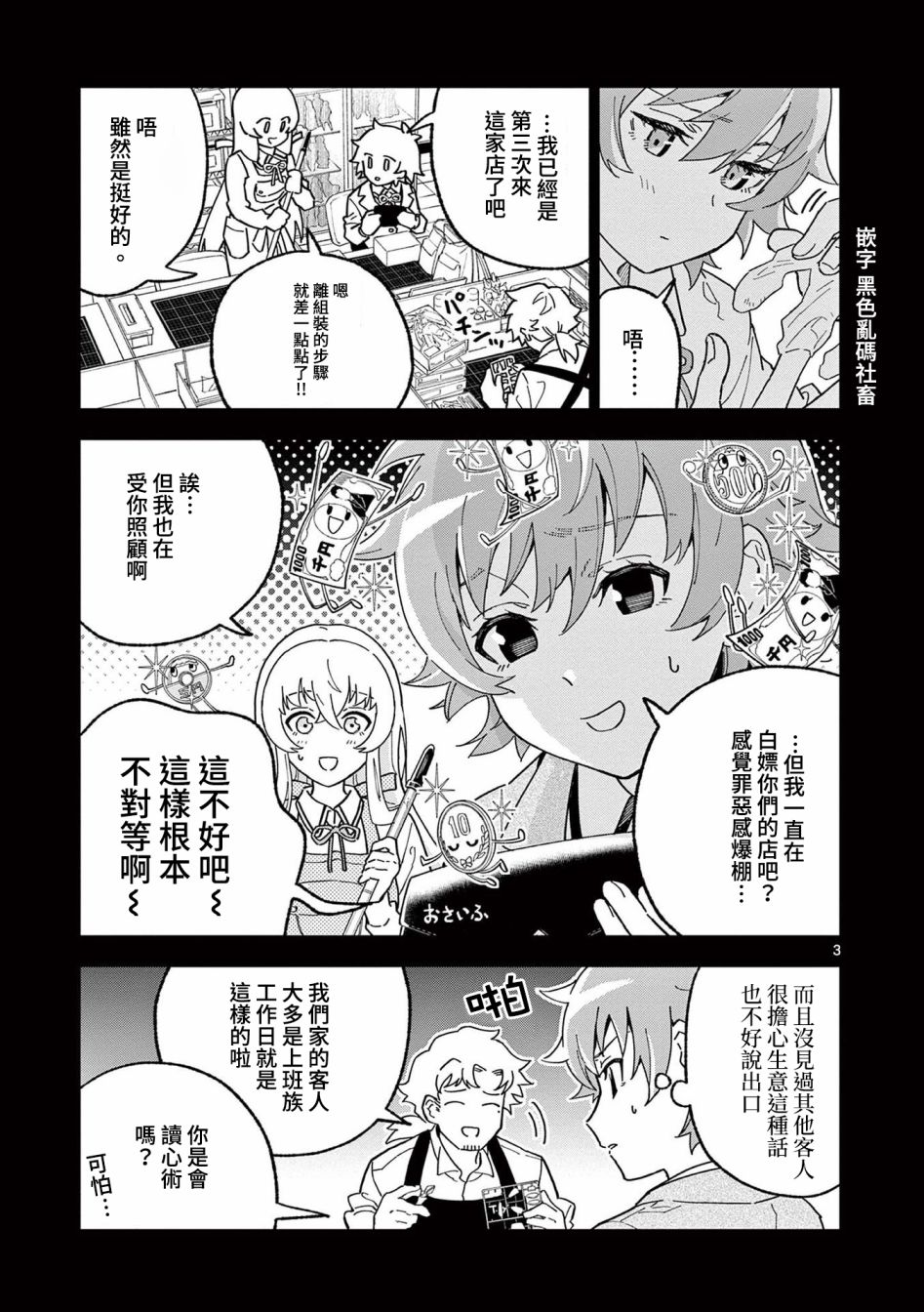 模型少女国服漫画,第5话3图