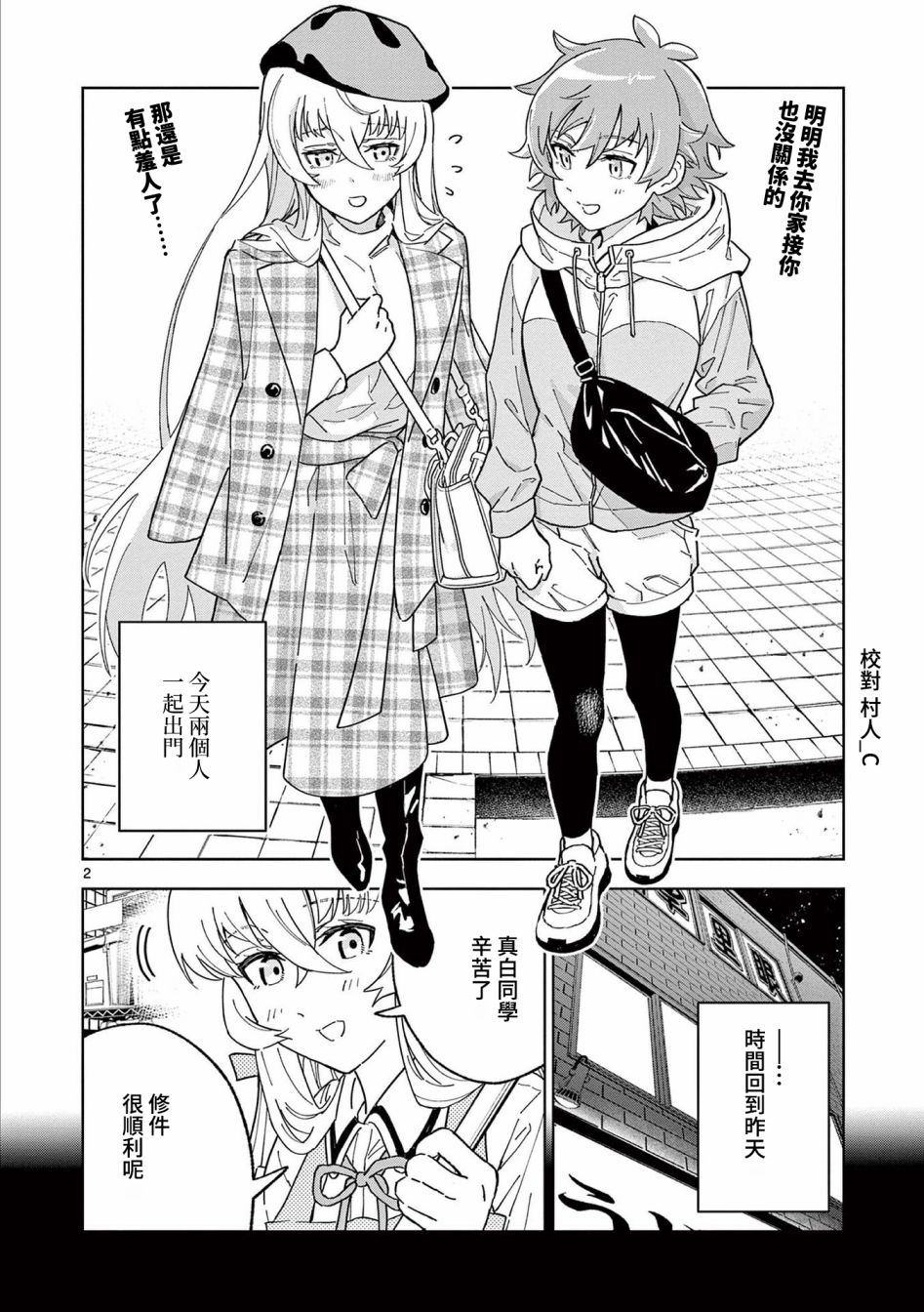 模型少女国服漫画,第5话2图
