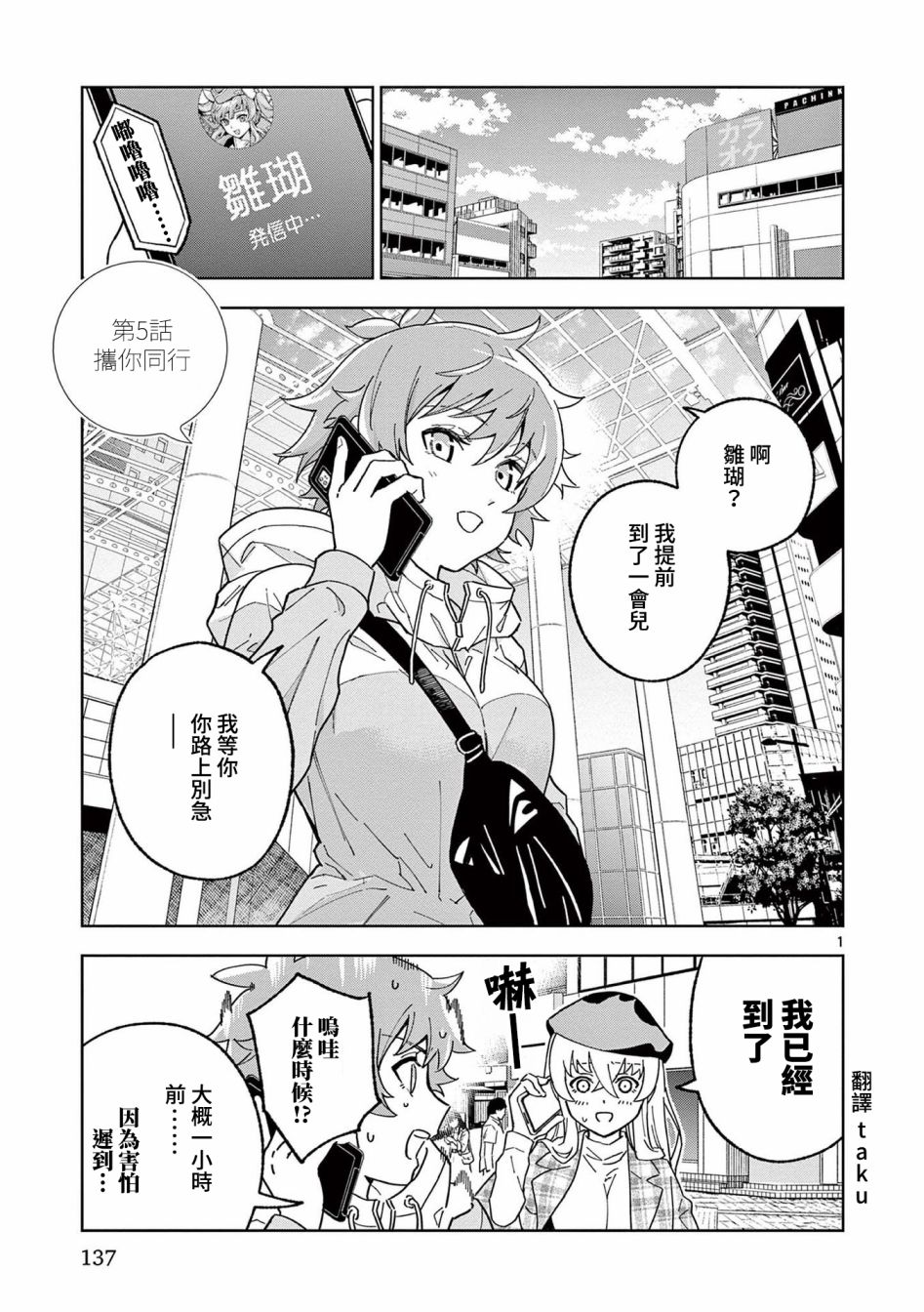 模型少女国服漫画,第5话1图