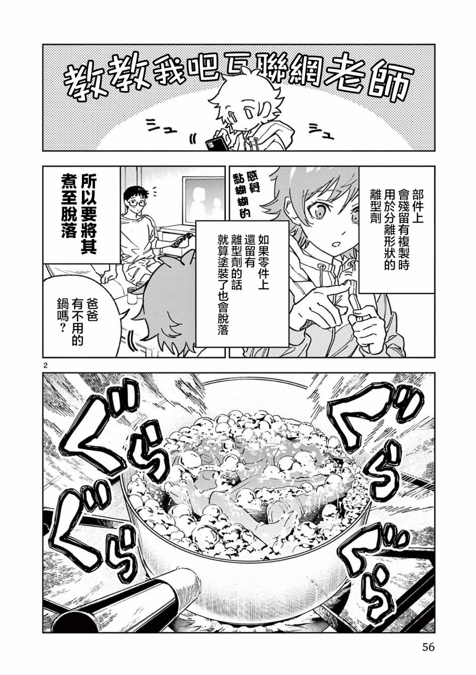 gk模型特点漫画,第2话2图
