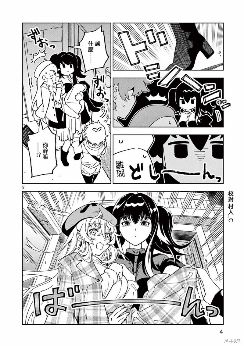 gk模型简单的有哪些漫画,第6话2图