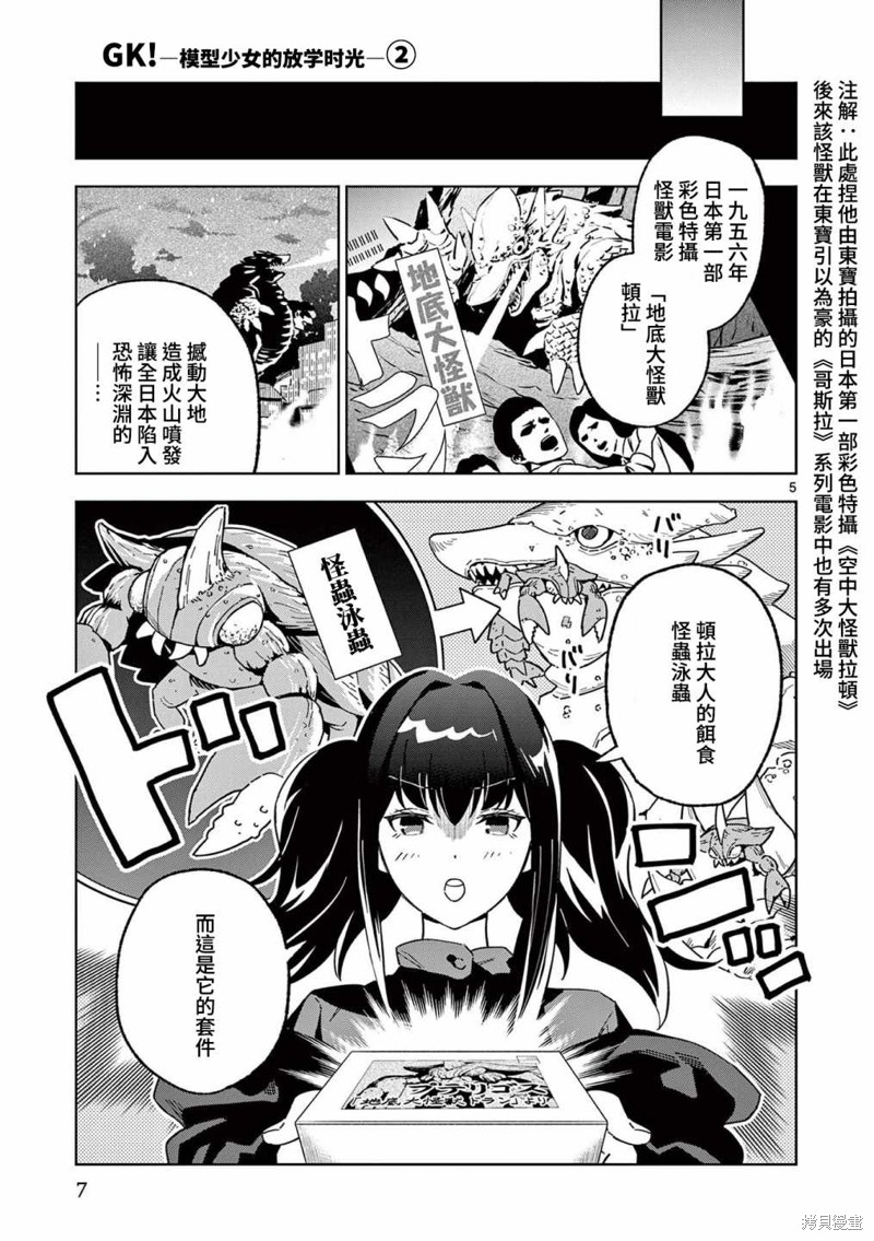gk模型简单的有哪些漫画,第6话5图