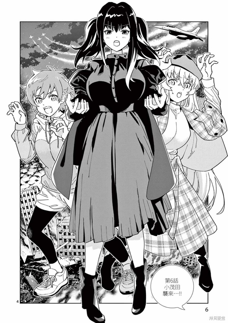 gk模型简单的有哪些漫画,第6话4图
