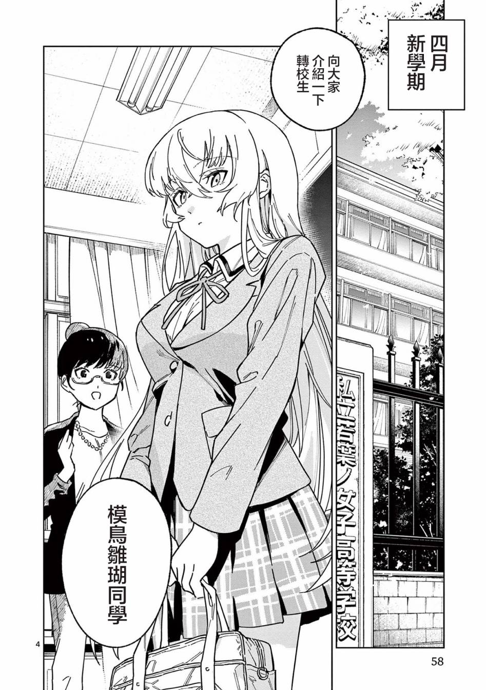 gk模型特点漫画,第2话4图