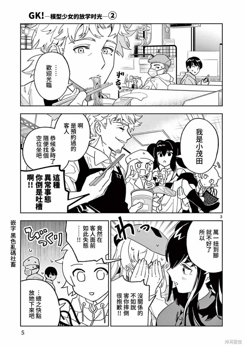 gk模型简单的有哪些漫画,第6话3图