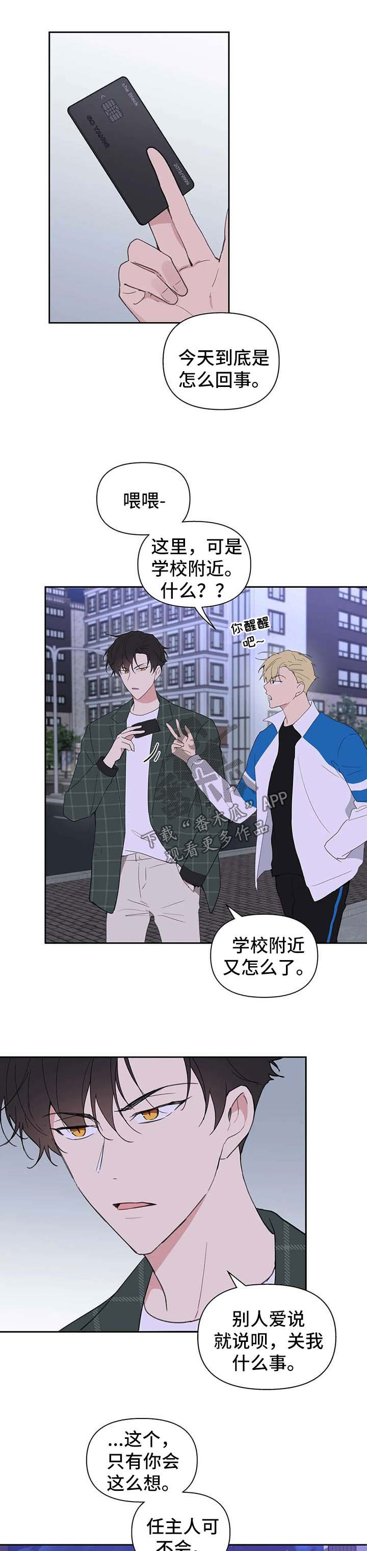 学院代表拜年漫画,第82章：看不下去1图