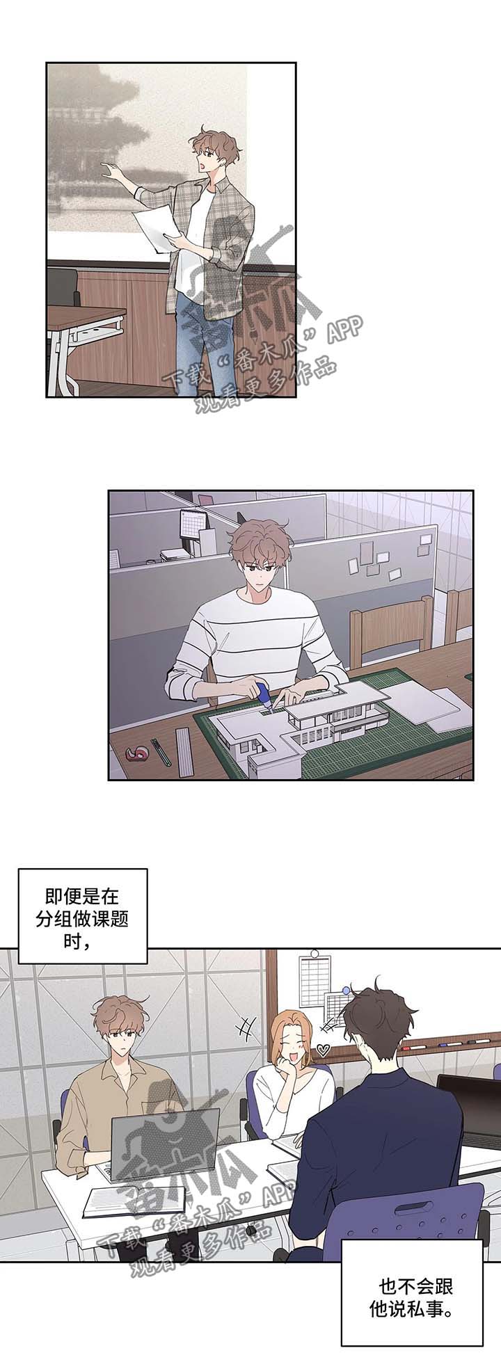 学林解盘漫画,第40章：再次见面5图