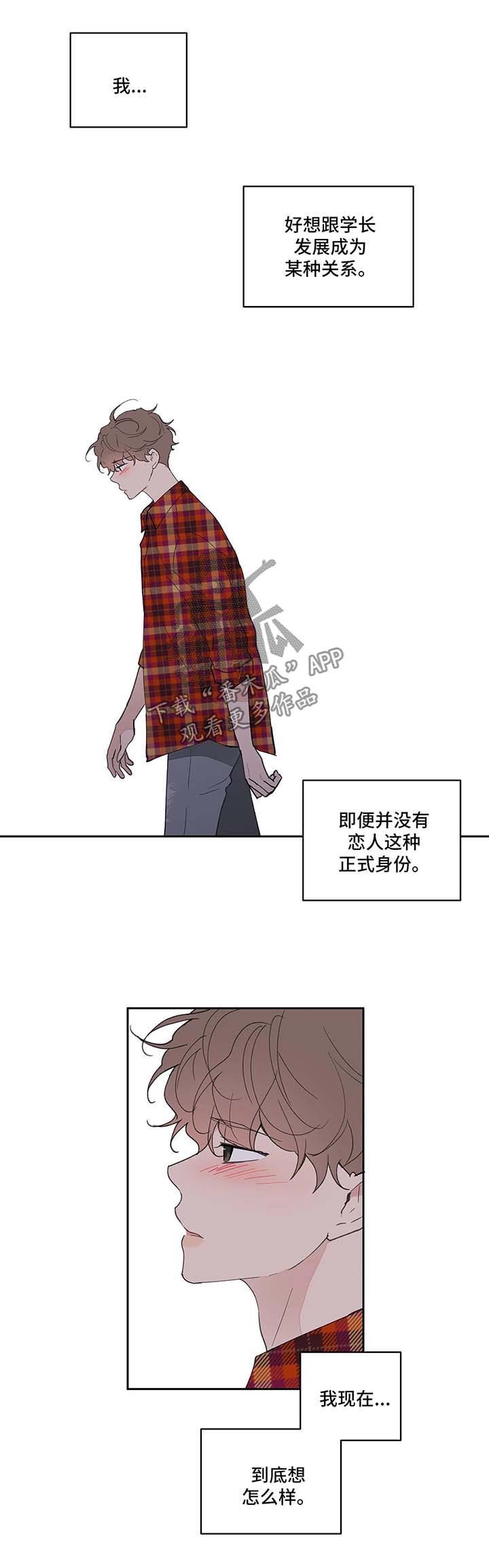 学林解盘漫画,第40章：再次见面2图