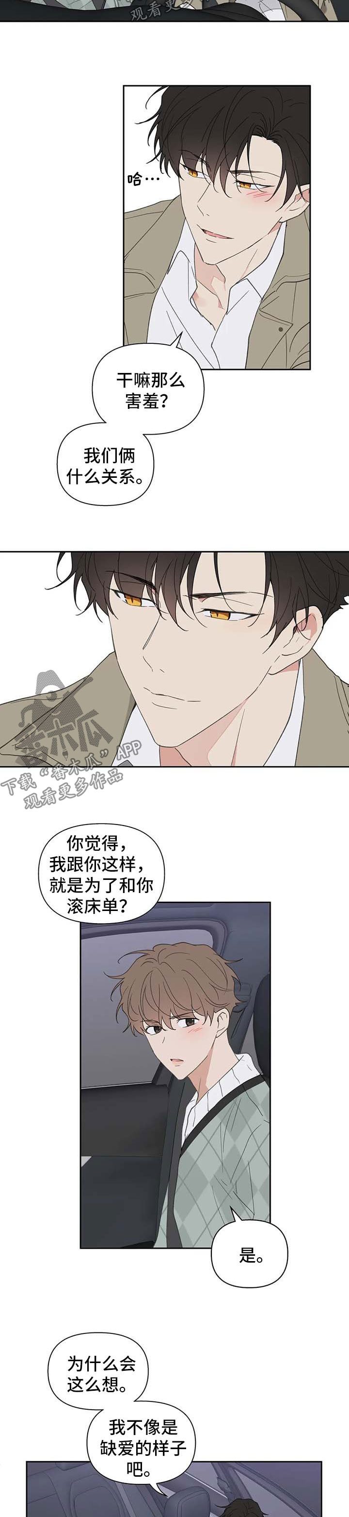 学信网漫画,第88章：赌约2图