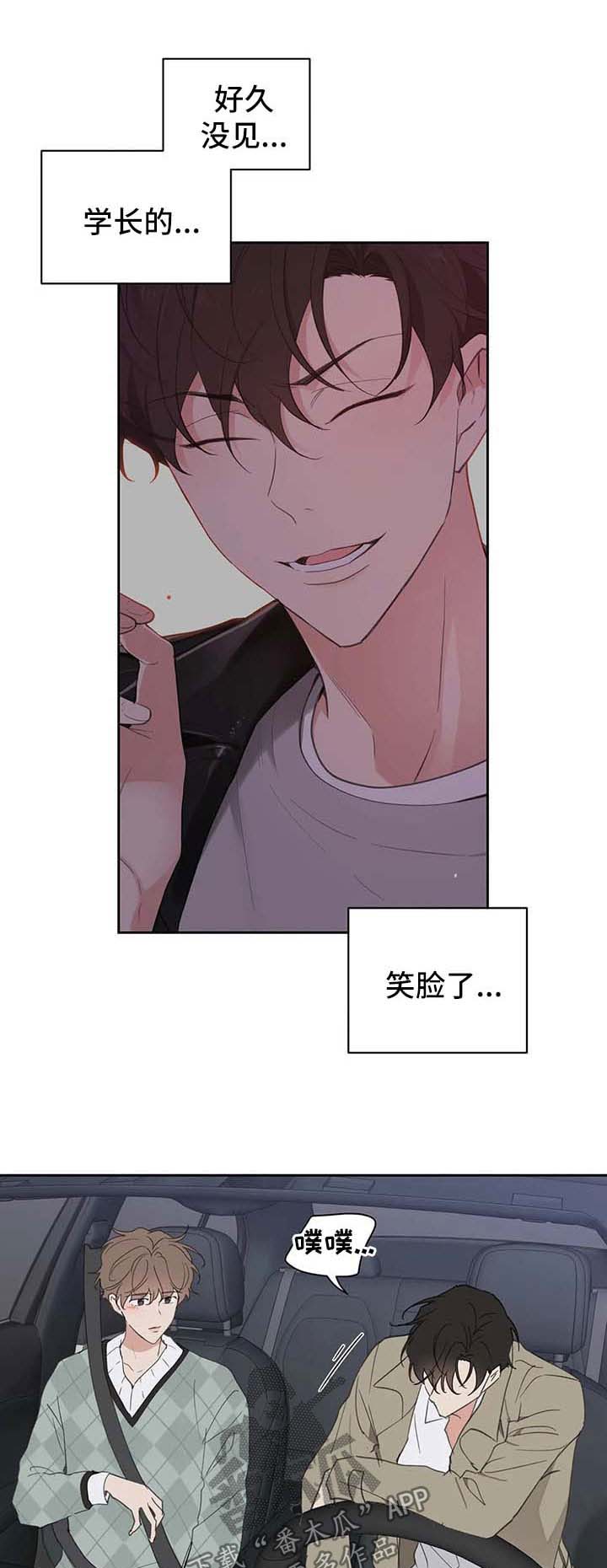 学信网漫画,第88章：赌约1图