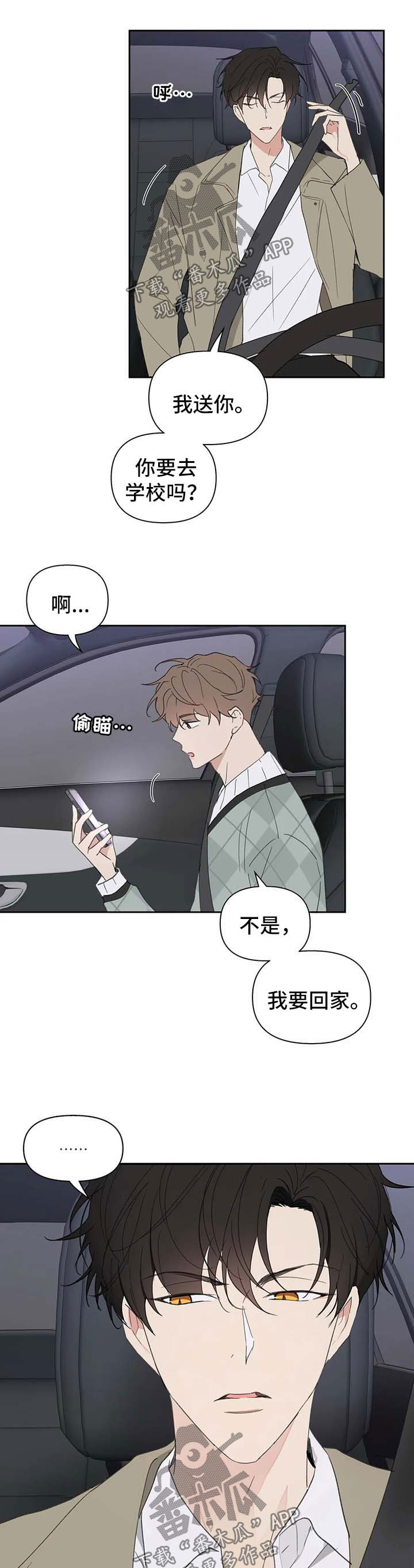 学信网漫画,第88章：赌约4图