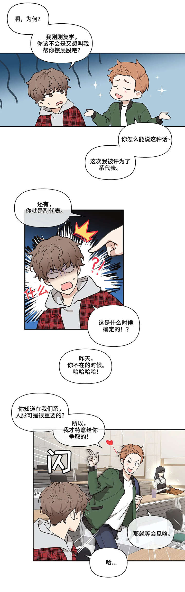 学院和大学的区别漫画,第1章：学长3图