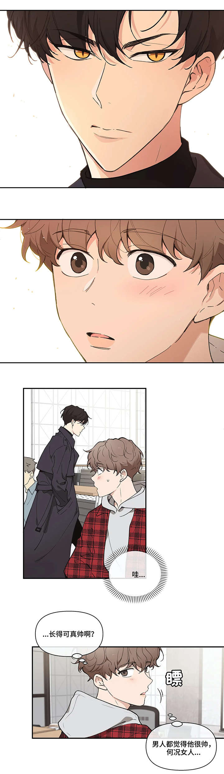 学院和大学的区别漫画,第1章：学长5图
