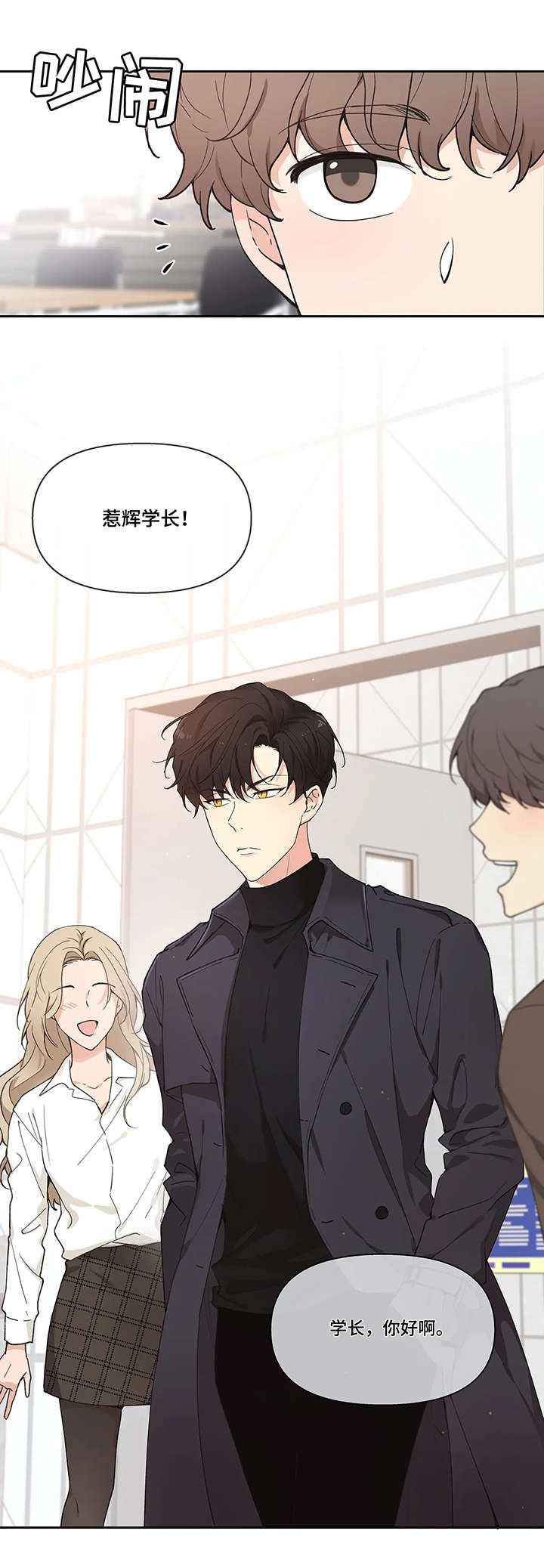 学院和大学的区别漫画,第1章：学长4图