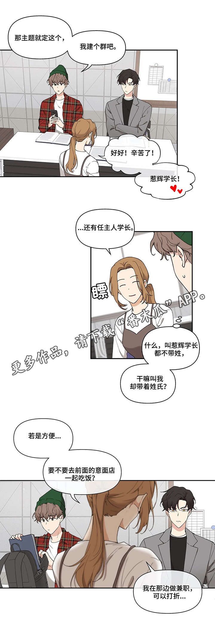 学院代表大会应该提什么建议漫画,第4章：选人4图