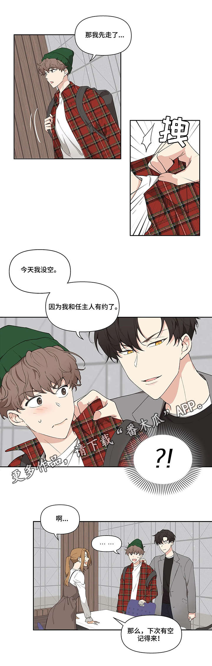 学院代表大会应该提什么建议漫画,第4章：选人5图