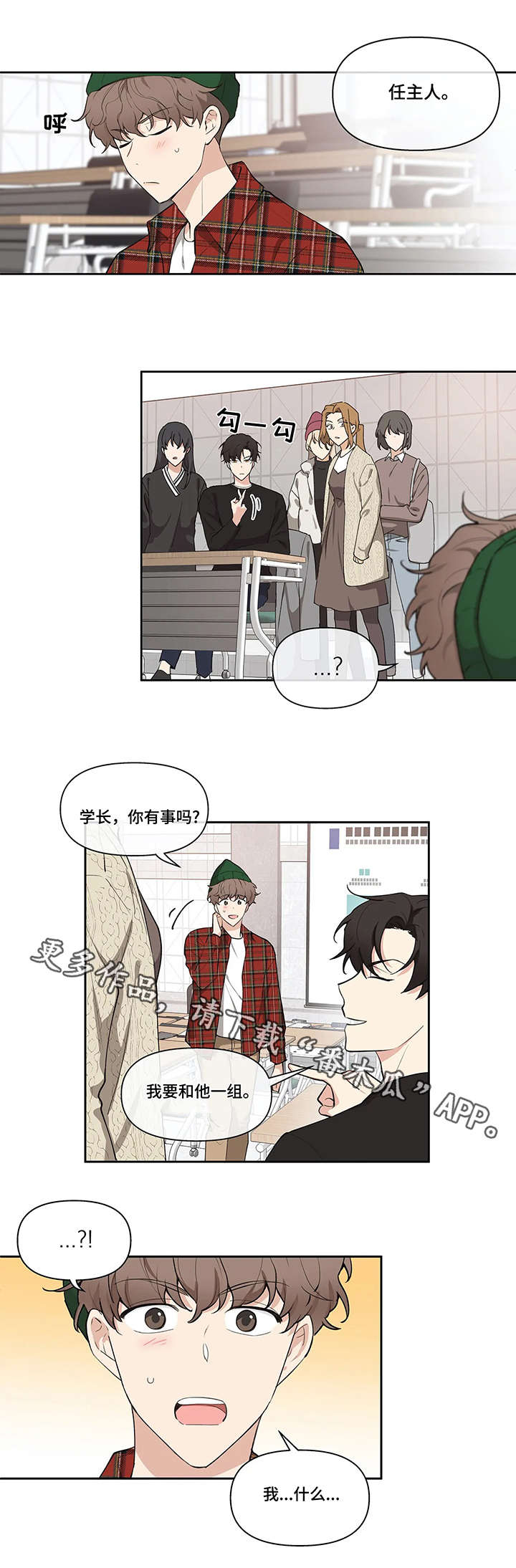 学院代表大会应该提什么建议漫画,第4章：选人1图