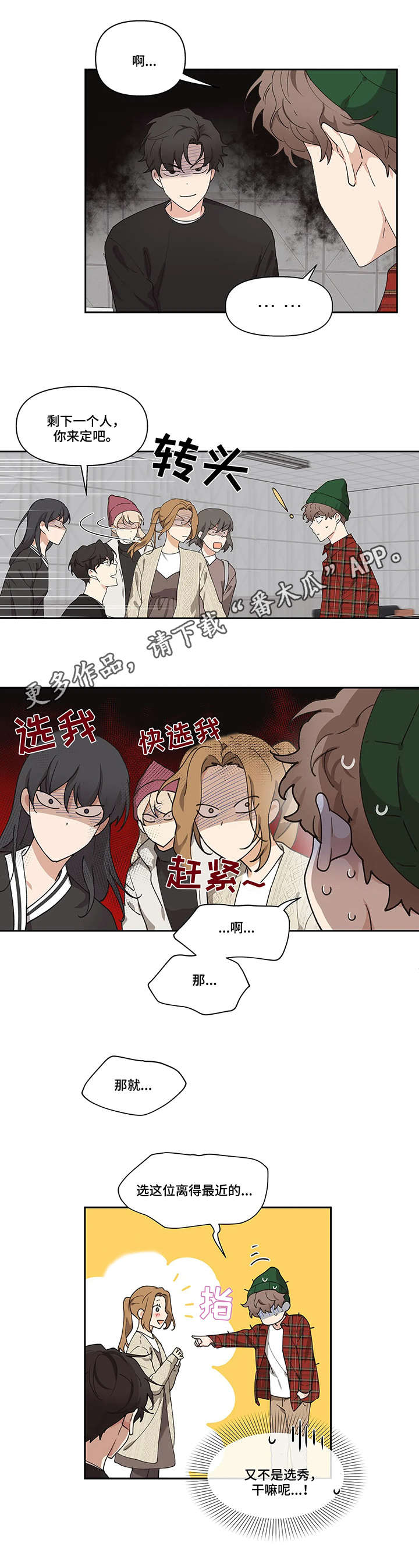 学院代表大会应该提什么建议漫画,第4章：选人2图