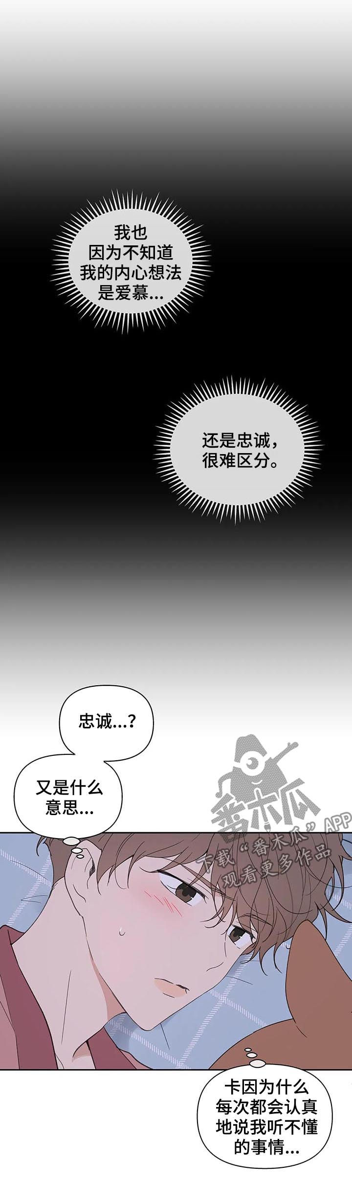 原神学院代表介绍漫画,第95章：忠诚2图