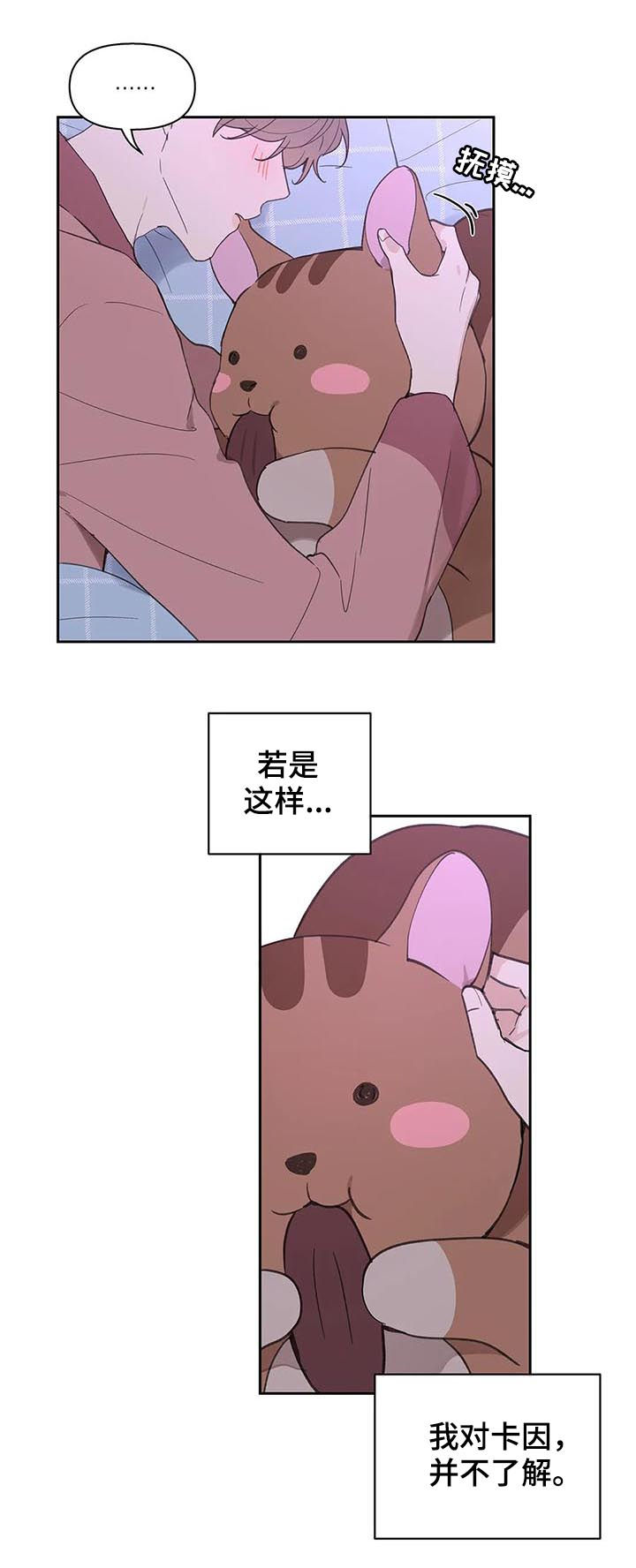 原神学院代表介绍漫画,第95章：忠诚3图