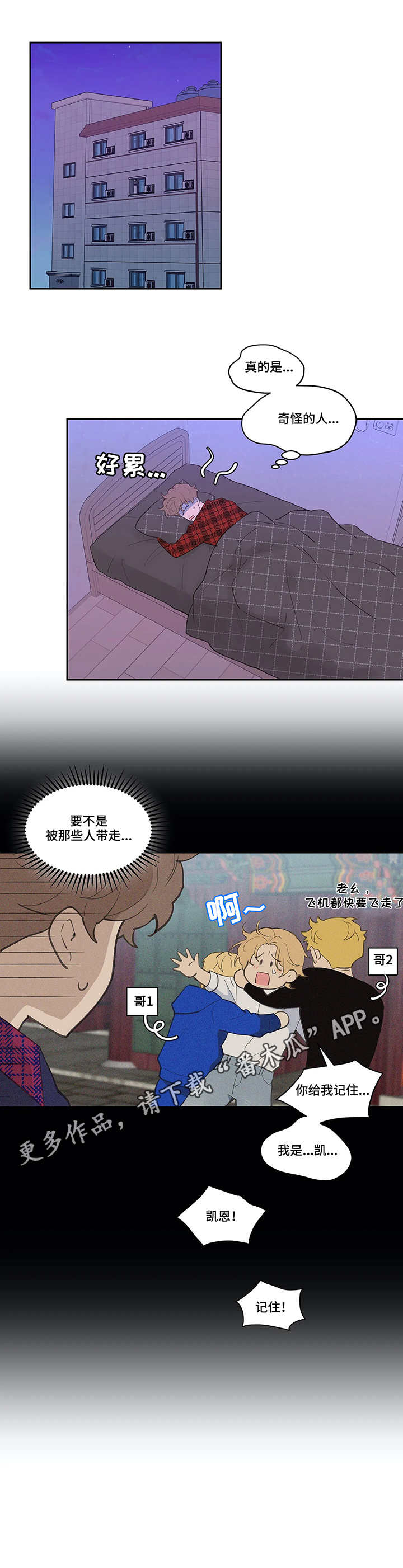 学院代表们聊天漫画,第22章：流言3图