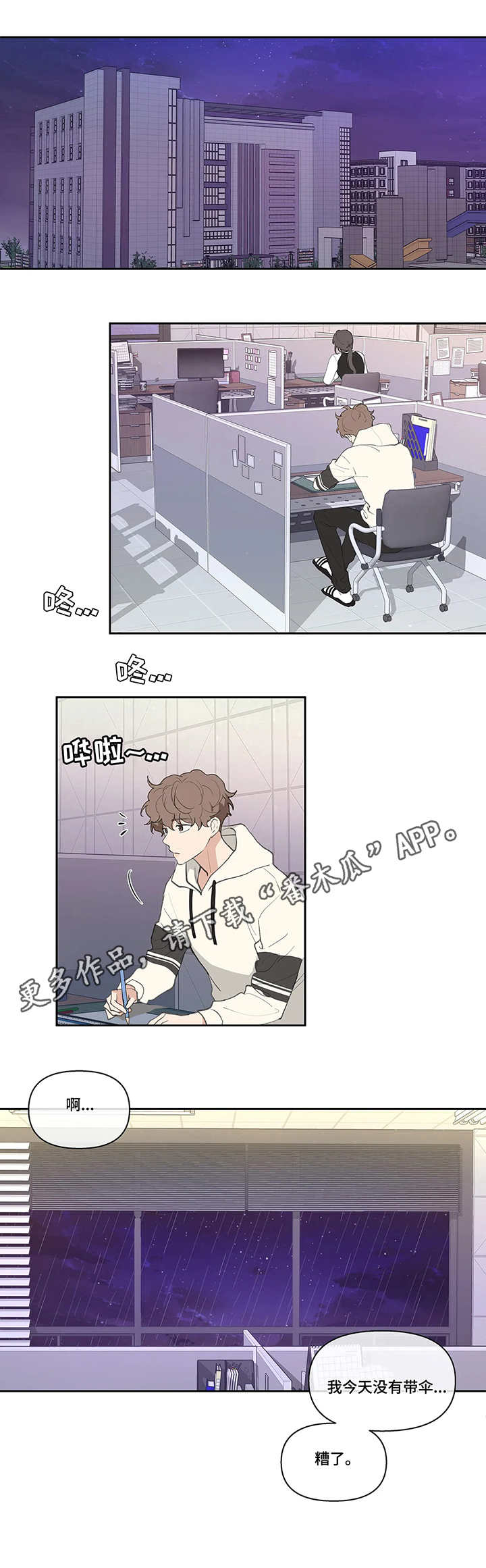 学院代表们聊天漫画,第22章：流言5图