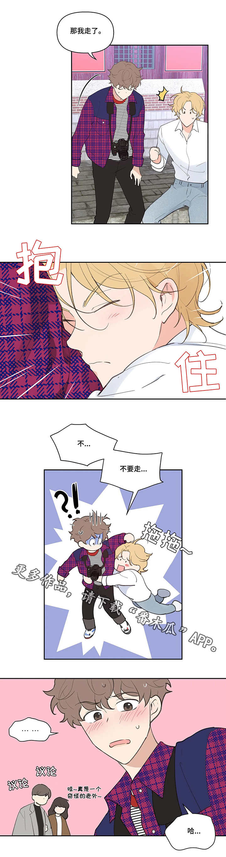 学院代表们聊天漫画,第22章：流言2图