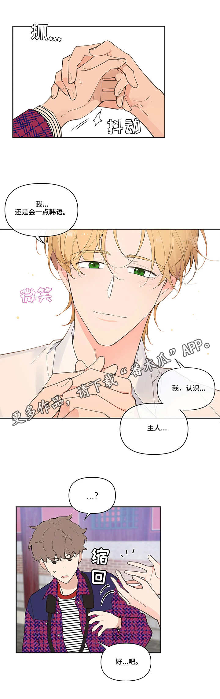 学院代表们聊天漫画,第22章：流言1图