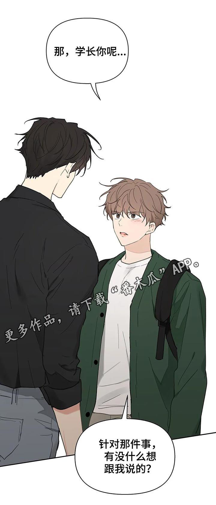 《学院代表》漫画,第111章：不能这样1图