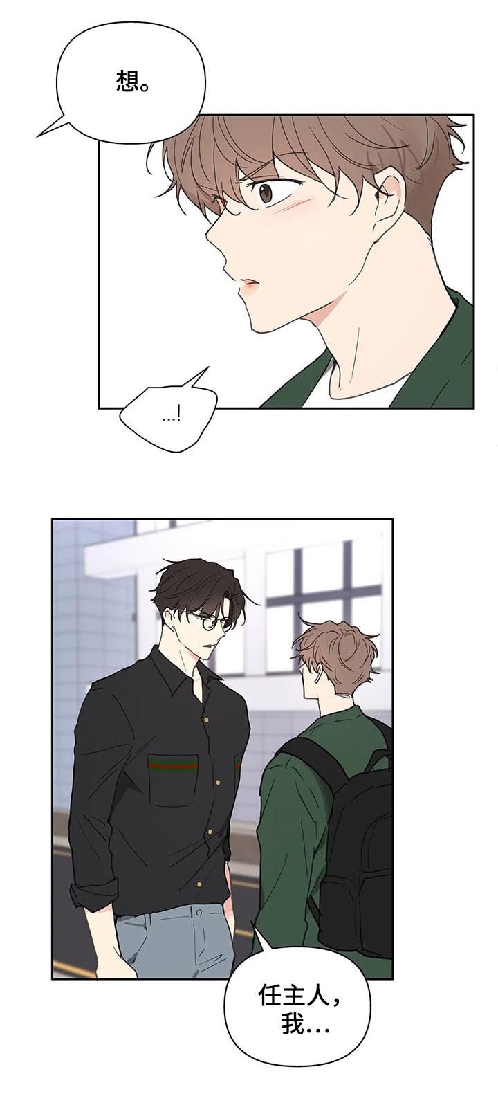 《学院代表》漫画,第111章：不能这样5图