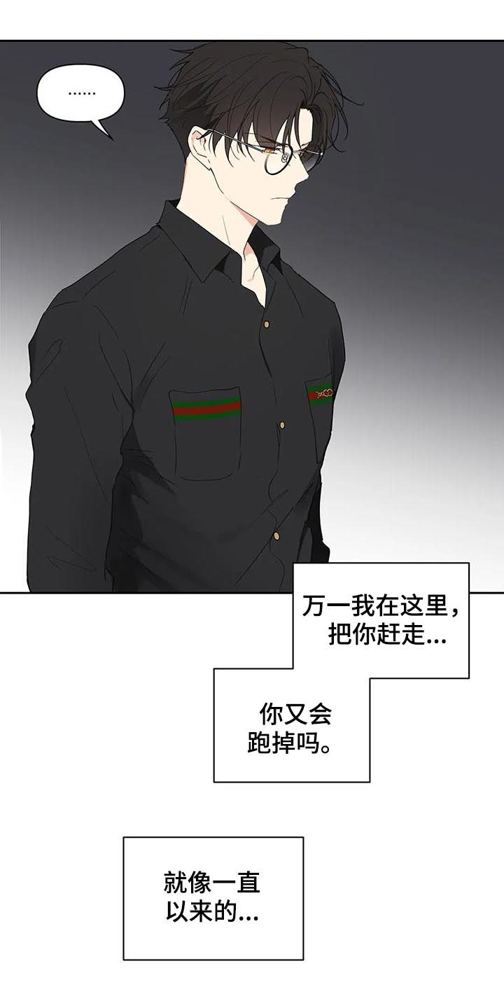 《学院代表》漫画,第111章：不能这样3图