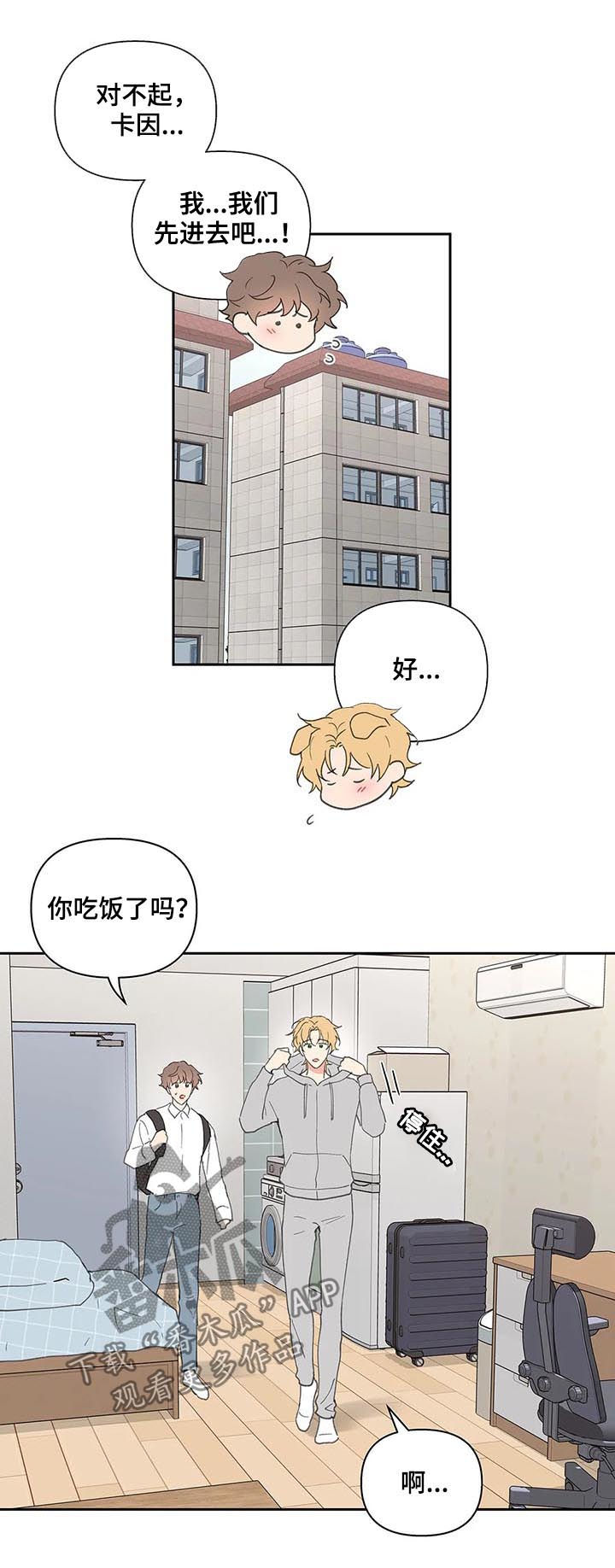 学院代表大会应该提什么建议漫画,第57章：吃饭3图